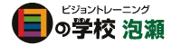 目の学校沖縄泡瀬校