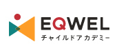 EQWELチャイルドアカデミー