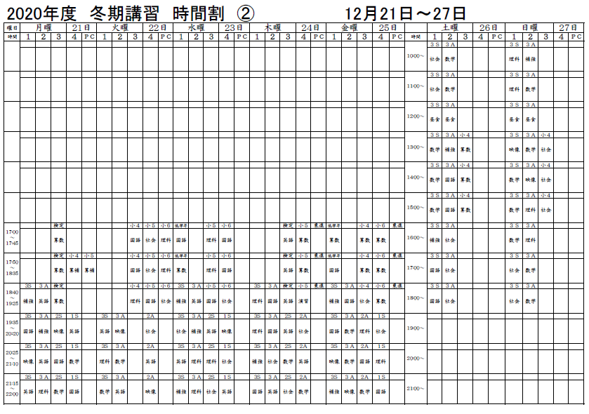時間割 冬期講習 １月解説 有限会社スキップヒューマンワーク